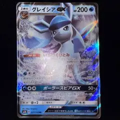 ポケモンカード グレイシア GX