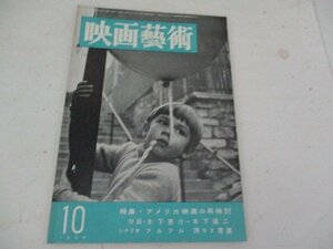 映画芸術・1956・10・シナリオ・フルフル・オーギュスト・ジェニーナ監督・誇りと冒涜・ジヨージ・シートン監督