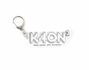 即決! 小泉今日子 TOUR 2022 “POP PARTY” ☆ K40N2アクリルキーホルダー 未開封新品 / KYON2