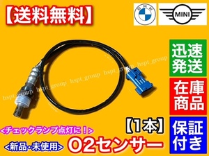 保証【送料無料】O2センサー リア 1本【MINI ミニ クーパー R55 R56 R57 R58 R59 R60 R61】ラムダモニターセンサー S JCW 11787548961 交換