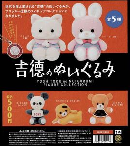 ☆新品☆ケンエレファント 吉徳のぬいぐるみ フィギュア コレクション ガチャ 全5種類