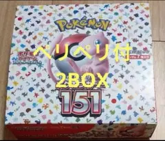 【新品未開封】ポケモンカード151 ペリペリ付き 2BOX