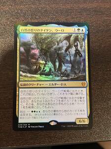 MTG　日本語版　自然の怒りのタイタン、ウーロ　FOIL　１枚　テーロス還魂記(THB)