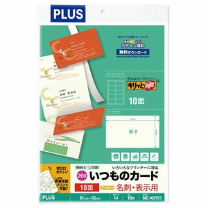 メール便発送 プラス紙 いつものカード「キリッと両面」名刺・表示用 特厚口 A4 10面 10枚 アイボリー MC-KH701