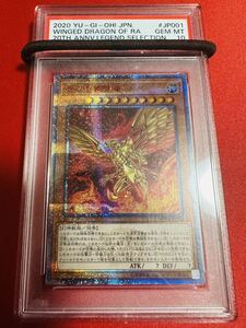 【PSA10】遊戯王 ラーの翼神竜 20thシークレットレア WP01-JP001 鑑定済み 極美品 完美品