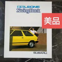 美品、昭和56年5月、SUBARUレオーネ スウィングバック