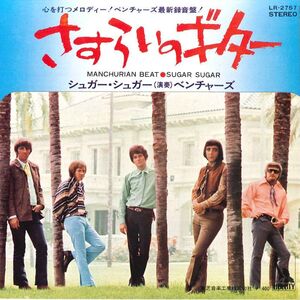 7 Ventures Manchurian Beat / Sugar Sugar LR2757 LIBERTY /00080