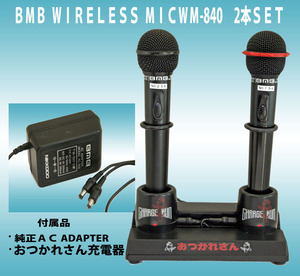 BMB 日光堂WIRELESS Mic 2本、　充電器、AC　ADAPTERのセット