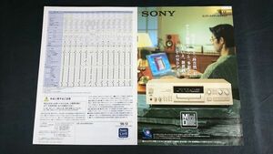 『SONY(ソニー)ミニディスクデッキ カタログ 1998年12月』MDS-JA33ES/MDS-JA22ES/MDS-JA50ES/MDS-JB920/MDS-S39/MDS-J3000/MXD-D2/ MDS-W1