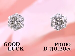 【新品・未使用】1円～最落無 天然ダイヤモンド 計0.20ct,プラチナ 日常使いにおすすめ 定番スタイル ダイヤモンド スタッドピアス