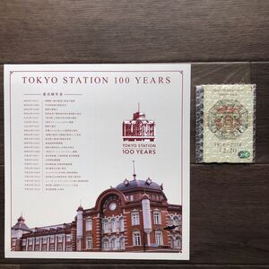 東京駅開業100周年　記念　Suica 専用台紙付き　限定品　未使用