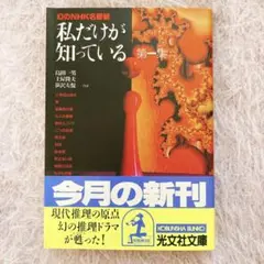 私だけが知っている : 幻のNHK名番組 第1集