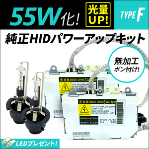 アルテッツァ / GXE10系 / SXE10系 H13.5～H17.7 ◎ 55W化 D2R 光量アップ 純正バラスト パワーアップ HIDキット 1年保証