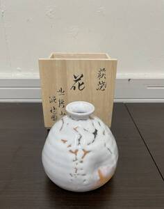 萩焼 花瓶　お茶室用 作家物　共箱　花器 一輪挿し 陶器 陶芸 工芸品 日本の陶磁 アンティーク インテリア 小物 和風