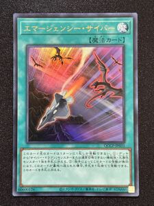 【新品】エマージェンシー・サイバー ウルトラレア【在庫1枚】QCCP-JP031 QUARTER CENTURY CHRONICLE side PRIDE/デッキパーツ