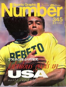 雑誌Sports Graphic Number 345(1994.8/4号)◆ワールドカップ・サッカー