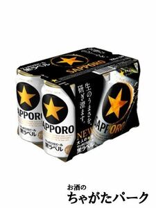サッポロ 黒ラベル 350ml×6缶パック