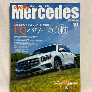 ONLY Mercedes Benz #199 EQ オンリーメルセデス ベンツ GLB GLA AMG C200 本