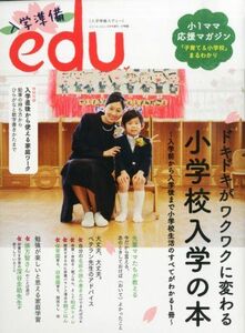 [A11097582]入学準備edu (エデュー) 2014年 04月号 [雑誌] [雑誌]