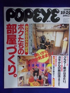 3116 POPEYEポパイ No.505 1996年10/25号