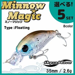 コーモラン アクアウェーブ ソルトルアー ハードルアー ミノーマジック F Minnow Magic F 選べる5セット