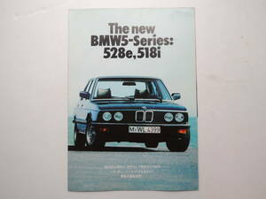 【カタログのみ】 BMW 5シリーズ 2代目 E28 前期 518i 528e 昭和57年 1982年頃 カタログ 日本語版