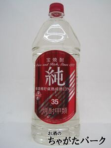 宝焼酎 純 35度 2.7Ｌ 2700ml