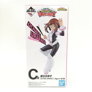 285 未開封 僕のヒーローアカデミア ULTRA IMPACT 一番くじ C賞 麗日お茶子 フィギュア BANDAI バンダイ 未使用 保管品