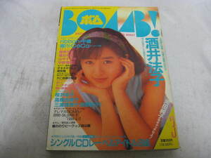 BOMB! ボム 1991年　3月号　平成3年発行　酒井法子 ribbon CoCo Cotton 国実百合 増田未亜 桜井幸子 高橋由美子 中嶋美智代　宍戸留美