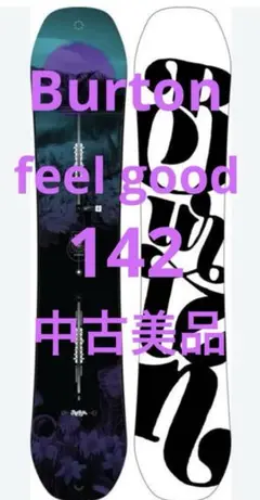 Burton feel good 142 camber 中古美品