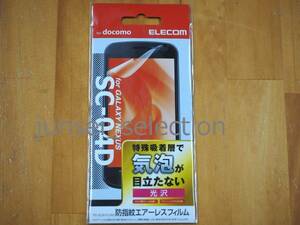 ☆激安☆ドコモ GALAXY NEXUS SC-04D 防指紋エアレス仕様 フィルム (クリーニングクロス付) 光沢 税込即納