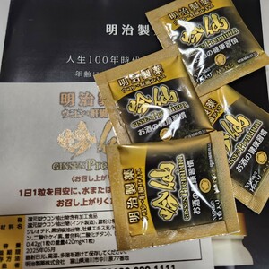 サンプル【新品未使用 匿名配送 即決】明治製薬　吟仙Premium　ウコン+肝臓エキス　NMN配合　1粒×4袋　プレミアム　GINSEN