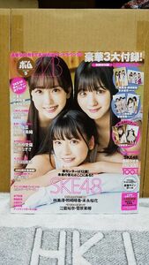 ◆『新古　BOMB　ボム　2021年9月号　W付録：SKE48超BIGポスター2枚』◆