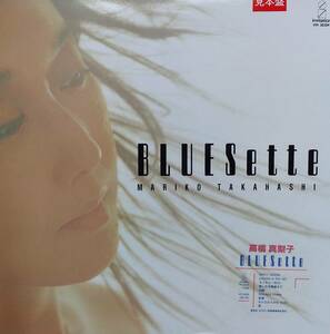 匿名・送料無料！　髙橋 真梨子/Mariko Takahashi　見本盤LP　「Bluesette」