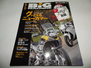 ■■ビッグマシン No.１７９　★綴じ込み付録５品付き★ホンダCB1100/BMW S1000RR/ホンダVFR1200F■2010-5■■