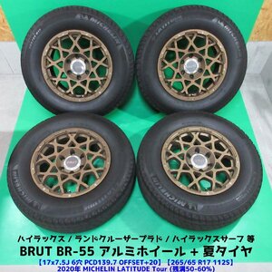 ハイラックス 265/65R17 夏タイヤ 50%-60%山 ミシュラン LATITUDE TOUR 4本 6穴PCD139.7 7.5J +20 プラド サーフ BRUT BR-55 中古新潟