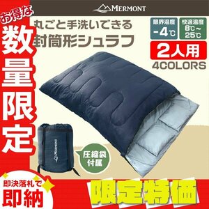 【限定セール】2人用 封筒型シュラフ 耐寒-4℃ 分割可 ダブルサイズ 寝袋 軽量 コンパクト 暖かい 車中泊 キャンプ アウトドア 防災 新品