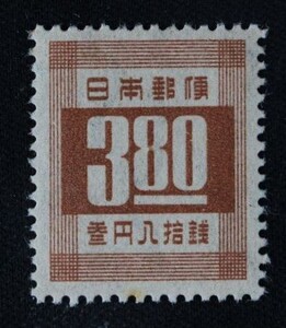 ☆コレクターの出品 『第３次新昭和切手 数字』３．８円 F-83