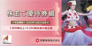 甲南☆常磐興産☆株主ご優待券綴☆1,000株以上10,000株未満☆18枚綴☆2025.12.31【管理7249】