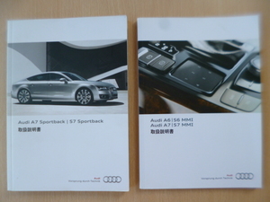 ★a1531★Audi　アウディ　A7　S7　Sportback　スポーツバック　説明書　2013年7月発行／MMI　ナビ　説明書★