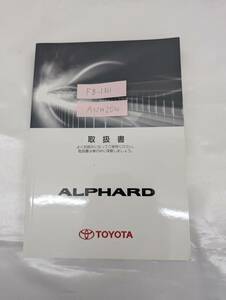 TOYOTA ALPHARD トヨタ アルファード 2010年4月 初版 ANH20W 取扱説明書 取説 MANUALBOOK FB1311