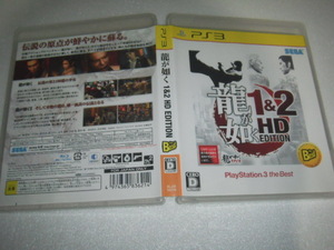 中古 PS3 龍が如く 1＆2 HD EDITION 動作保証 同梱可 