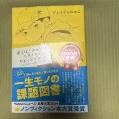 ぼくはイエローでホワイトで、ちょっとブルー