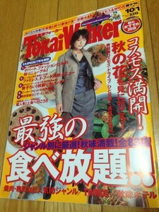 週刊 東海ウォーカー　2000～2002年　3冊　上原多香子　内山理名　宇多田ヒカル　桑田佳祐