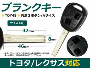 ブランクキー キーレス アリスト 2ボタン 内溝 （L） 合鍵 車 かぎ カギ スペアキー 交換 補修 高品質 新品