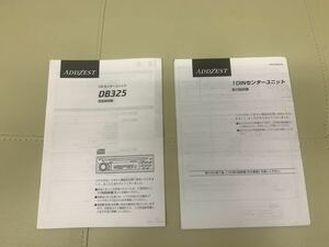 取扱説明書と取付説明書　DB325 CDセンターユニット　ADDZEST アゼスト　1DIN クラリオン