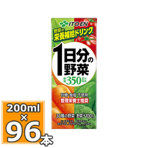 伊藤園 1日分の野菜 200ml×24本入 4ケースセット (合計96本) (送料無料)　一日分の野菜