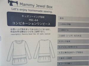 ★ 型紙 MammyJewelBox コンビネーションワンピース5サイズセット