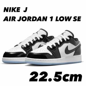 NIKE J AIR JORDAN 1 LOW SE ナイキ エア ジョーダン 1 ロー SE ホワイト/ブラック DV1333-100 22.5cm