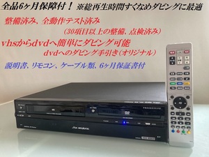 totomomo販売　DXRW250 VHS一体型DVDレコーダー　安心の６ヶ月保障付 整備済品　VHSからDVDへのダビングに最適！